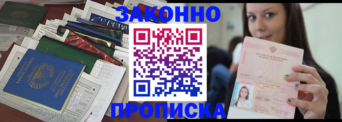 временная регистрация для школы в Дорогобуже