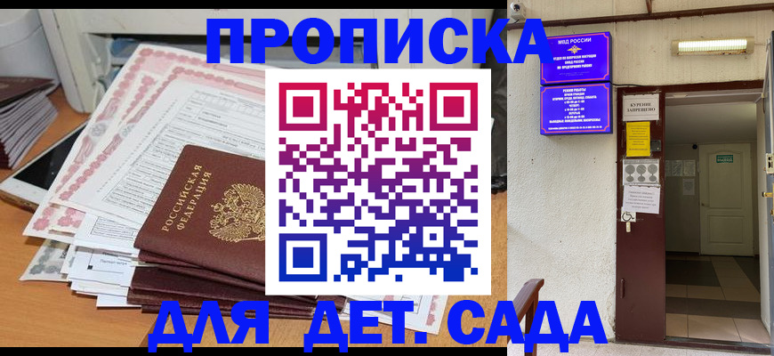 временная регистрация для школы в Дорогобуже
