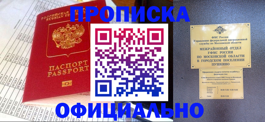прописка от собственника в Дорогобуже